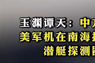 5胜1负&明日战老鹰！你对快船这波东部7连客表现还满意吗？